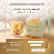 NP skin np NIGHT REPAIR TREATMENT กล่องเขียว ไนท์ครีมกระจุดด่างดำ ส่งฟรี