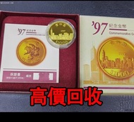 免費估價 全港澳上門：97回歸金幣，97金幣，1997年香港回歸紀念金幣，金幣， 銀幣，1安士 盎司 oz，紀念幣，套裝金銀幣，紀念金幣，生肖金幣，鉑金幣，熊貓金銀幣，英女王金幣1/2安士，97年回歸