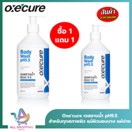 1 แถม 1 Oxecure เจลอาบน้ำ  ป้องกันสิว ป้องกันผิวจากรังสี UV สูตรอ่อนโยน Body Wash pH5.5 400ml  Oxecu