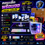 คอมพิวเตอร์ คอมเล่นเกม คอมทำงาน i5-3470  3.6G  4C/4T[DDR3 8G]Rx 550 4G][SSD240G][จอ20-27]USED