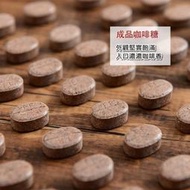 黑咖啡味 咀嚼片 味道濃【不甜不膩 爽口味美】原味咖啡錠 能量口嚼片 非一般的咖啡糖 萃取烘焙研磨技術 美味不流失