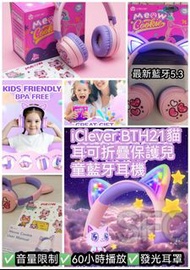 iClever BTH21貓耳🐱可折疊保護兒童藍牙耳機 粉紫色