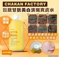 CHAKAN FACTORY穀胱甘肽美白淡斑爽膚水