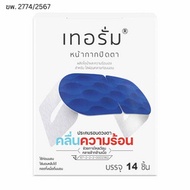 เทอรั่ม อุปกรณ์หน้ากากไอน้ำรอบดวงตา หน้ากากปิดตา ประคบตา (แพ็ก14ชิ้น/กล่อง) - THERUM, Health