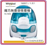 Whirlpool - 加送 1盒VAF102 HEPA過濾網 Whirlpool 無塵袋 VL1602 惠而浦 1600W 無塵袋吸塵機 香港行貨代理保用