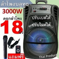 ลำโพงบลูทูธ MN-1811 ลำโพงเคลื่อนที่ขนาดใหญ่ ดอกลำโพงขนาด18 นิ้ว เสียงดังกระหึ่มเบสหนักแน่นมาก ฟั่งชั