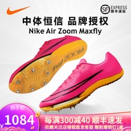 NIKENike Air Zoom Maxfly耐克专业气垫短跑钉鞋田径男女精英跑步鞋 玫红色 DH5359-600现货  42 US8.5