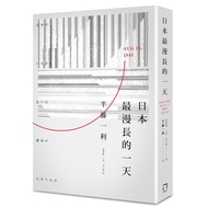 Japan The Longest Day In 11100755300 Taaaze Reading Book Life Online Bookstore