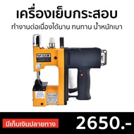 🔥ขายดี🔥 เครื่องเย็บกระสอบ GK9-886 ทำงานต่อเนื่องได้นาน ทนทาน น้ำหนักเบา - จักเย็บกระสอบ จักรเย็บกระส