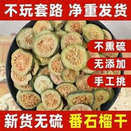 [Ready Stock] Dried Guava 60g Guava Tea Red Guava New Product Dried Guava Chips Fruit Tea WJG