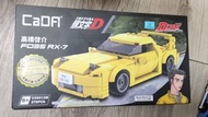 頭文字D FD3S RX-7 積木