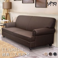 [特價]【UHO】新古典透氣皮三人沙發棕色