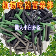 Green Leaf Blooming Lazy Nutrition Bar Nitrogen Phosphorus Potassium Potted Flower Fertilizer Univer绿叶开花懒人营养棒氮磷钾盆栽花卉肥料通用缓释棒家庭园艺♥4.26