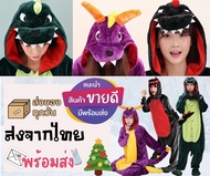 AKS [พร้อมส่งจากไทย] ชุดไดโนเสาร์ ก๊อตจิ เด็กโต-ผู้ใหญ่ พร้อมส่งจากไทย  ชุดแฟนซี  ชุดนอนมาสคอต ชุดกา