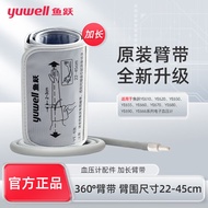 鱼跃 （Yuwell）电子血压计配件原装360°度臂带绑带上臂式袖带 360°度臂带通用型电源适配器 鱼跃血压计360°臂带【加长22-45cm】