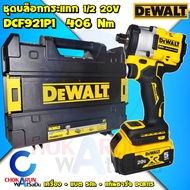 DEWALT บล็อกกระแทกไร้สาย 4 หุน 20V DCF921P1 Atomic Brushless 1/2 นิ้ว - บัสเลส บล็อค บล็อกกระแทก DCF921 บล็อกไร้สาย ขันล้อ ขันน็อต บล็อก DCF 921