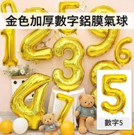 A1 - （數字5）40吋加厚金色氣球數字鋁膜氣球 生日/婚期/派對/慶典裝飾氣球 40寸 40"