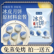 [High Quality]Snow Skin Mooncake Premixed Flour Cooking-Free Full Set of Materials Daifuku Household