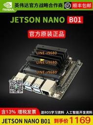 【可開發票】英偉達jetson nano b01 AI人工智能入門套件 nvidia 開發板 主板