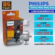 Philips Ultinon Moto Rally LED HS1 3-Pin Headlight Bulb White Light 6500k Yellow 3500k AC/DC For Mot