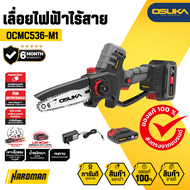 เลื่อยไฟฟ้าไร้สาย 20v 6 นิ้ว OSUKA รุ่น OCMC536-M1