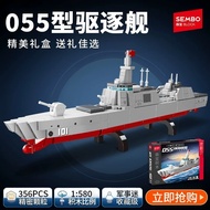 SEMBO Military Series 055 Destroyer Assembled Model Toy Gift