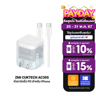 [ใช้คูปองลดเหลือ 379 บ.] ZMI CUKTECH AC30S / AD301N GaN 30W หัวชาร์จไวสำหรับ iPhone 15 iPad Mac USB-C 1 พอร์ต ระบบป้องกัน 8 ชั้น -2Y