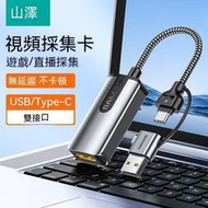 type-c轉hdmi type-c轉接頭 hdmi轉換器 山澤hdmi視頻採集卡4k輸入適用usbtypec