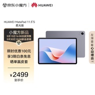 HUAWEI MatePad 11.5\S 柔光版华为平板电脑144Hz高刷2.8K柔光屏娱乐学生学习8+256GB WIFI深空灰"