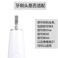 牙刷替換頭適用歐可林Oclean電動牙刷刷頭替換Oclean X One SE+ Air青春版Z1