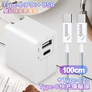 TOPCOM Type-C(PD)+USB雙孔快充充電器+100W Type-C to Type-C 編織傳輸充電線 R16A-100cm