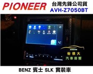 俗很大~PIONEER 先鋒 AVH-Z7050BT 7吋 1DIN伸縮式螢幕Apple iPhone CarPlay