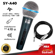 MBA AUDIO THAILAND อุปกรณ์ไมโครโฟน รุ่น SY-A40 ไมค์สาย สายยาว 4.10 เมตร MBA Microphone ไมโครโฟน ร้องเพลง คาราโอเกะ ไมค์ดูดเสียงดี