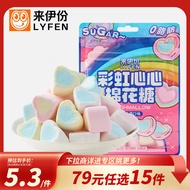 [79 Yuan Optional 15 Pieces] Laifen Rainbow Marshmallow 50g Gummy Marshmallow 0 Fat Lollipop Snacks