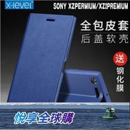 悅享購✨索尼XZ2 Premium手機殼XZ2P超薄翻蓋式皮套XZP防摔男女款日