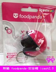 【粉蝶小舖】 現貨/foodpanda icash2.0/安全帽/另售悠遊卡/icash/熊貓/全新