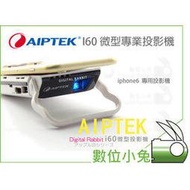 數位小兔 【Aiptek I60 微型專業投影機 +轉接線 iphone6 手機外接 】公司貨 HDMI 行動電源 投影機