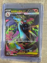 超級噴火龍X ex SR