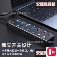 【VIKI-品質保障】USB HUB3.07口分線器USB3.0分線器獨立開關帶快充3口USB集線器DN01【VIKI】