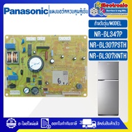 แผงบอร์ดตู้เย็นPANASONIC/แผงตู้เย็นพานาโซนิค รุ่น NR-BL347P/NR-BR347ZS/NR-BL307XNTH-อะไหล่ใหม่แท้บริ