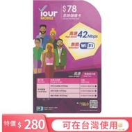 香港 your mobile csl 香港門號 香港電話卡 香港卡 全球通 長期使用