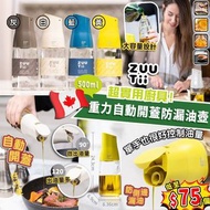 加拿大ZUUTii重力自動開蓋防漏油壺 500ml
