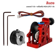 Dual Gear Extruder HGX-LITE-Extruder Hard Steel ลดเกียร์มอเตอร์ความเร็วสูงสําหรับ CR10 CR 10S Ender