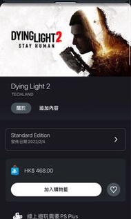 【數位版】DYING LIGHT 2 : STAY HUMAN PS4 / PS5 / XBOX 遊戲