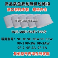 Fish Leap 9F-3BW Oxygenator Filter Cotton Felt 9F-5W/3B 9F-5AW 9F-1A/2A Filter Filter Accessories