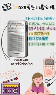 Panasonic RF-P50D AM/FM 袖珍收音機