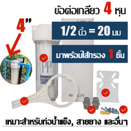 ส่งจากไทย QUANTIAN เครื่องกรองน้ำ 1 ขั้นตอน เปลี่ยนไส้กรองได้ 10 นิ้ว 4 หุน 2 หุน แถมไส้กรองหยาบ 1 ช