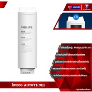 Philips Filter ใส้กรอง AUT811/AUT810/AUT840 สำหรับเครื่องกรองน้ำรุ่น RO AUT1211 กำจัดไวรัสและแบคทีเร