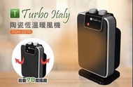 Turbo Italy TCH-2270 陶瓷式暖風機