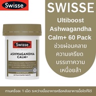 Swisse Ultiboost Ashwagandha Calm+ 60 Pack ช่วยผ่อนคลายความเครียด